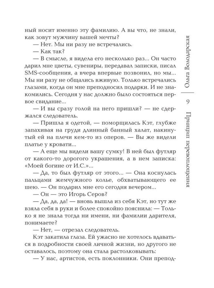 Принцип перевоплощения